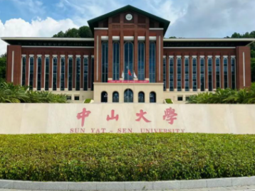 中山大学2026 年接收推荐免试研究生办法
