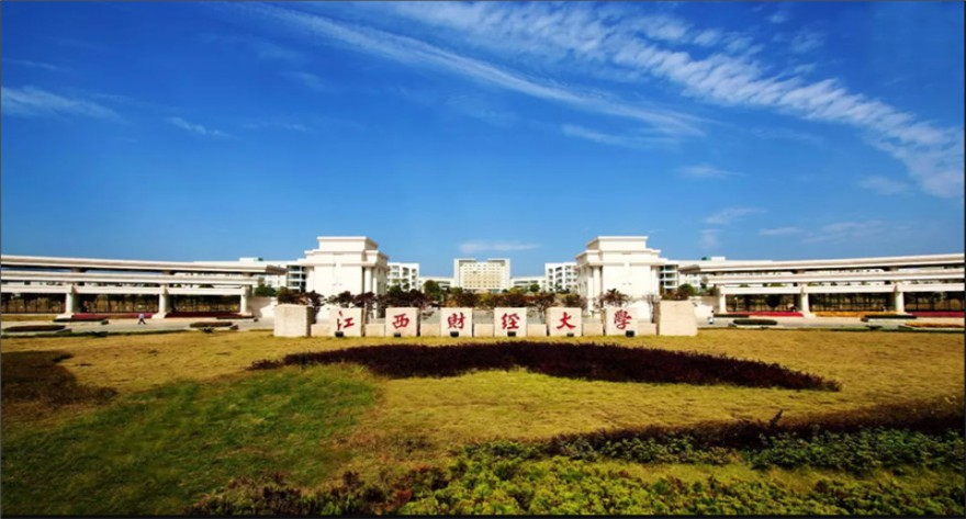 江西财经大学 2026 年优秀应届本科毕业生免试攻读硕士研究生工作实施方案