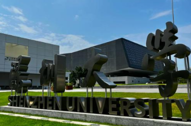 深圳大学2026年硕士研究生招生章程