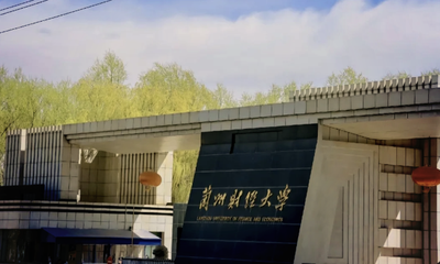 兰州财经大学公共管理学院推荐优秀应届本科毕业生免试攻读硕士研究生工作实施细则