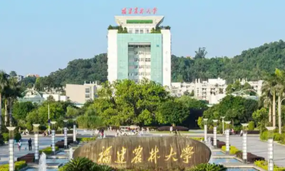 福建农林大学2026年接收推荐免试攻读研究生招生简章