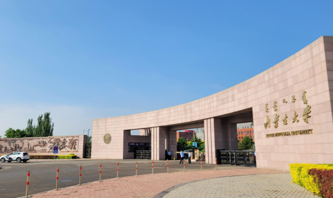 内蒙古大学2026年接收推荐免试攻读硕士学位研究生及直接攻读博士学位研究生实施办法