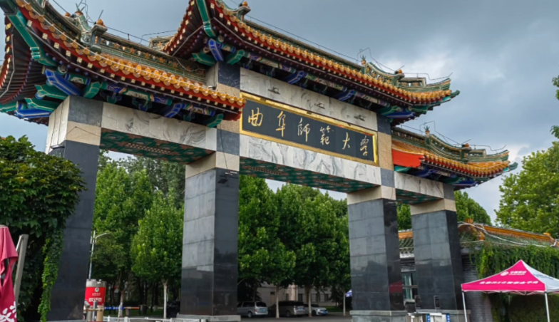 曲阜师范大学2026年直接攻读博士学位研究生招生工作实施方案