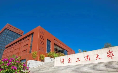 湖南工商大学数字媒体工程与人文学院2026年招收推荐免试攻读研究生工作方案