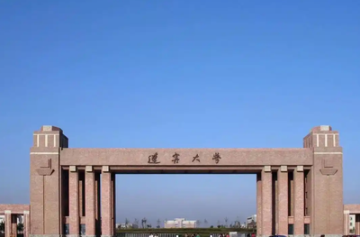 辽宁大学历史学部2026年接收优秀应届本科毕业生免试攻读研究生复试工作实施细则