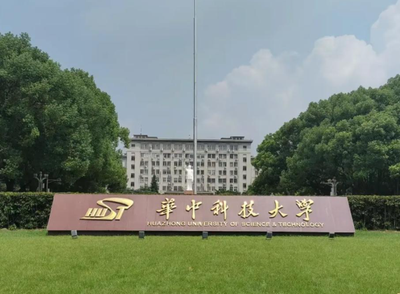 华中科技大学医药卫生管理学院2026年接收推荐免试研究生工作细则