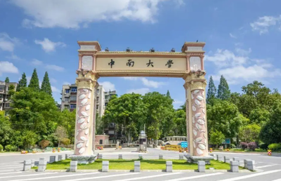 中南大学生命科学学院2026届优秀应届本科毕业生免试攻读硕士学位研究生推荐工作实施办法