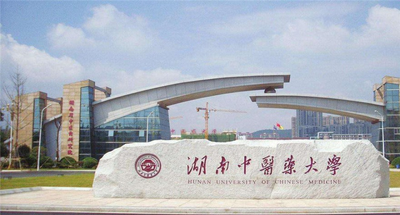 湖南中医药大学 2026 年推免硕士生与直博生接收简章