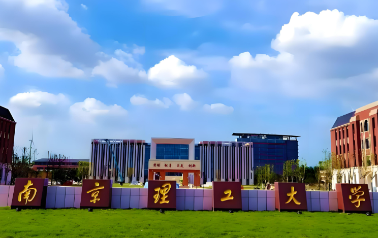 南京理工大学经济管理学院接收2026年推免生复试录取工作实施细则