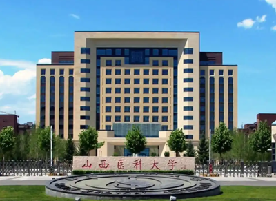 山西医科大学2026年接收推荐免试攻读硕士学位研究生简章