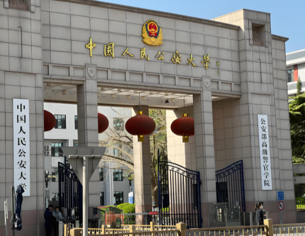 关于中国人民公安大学2026年推免生做好复试准备的通知