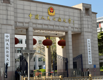 关于中国人民公安大学2026年推免生做好复试准备的通知