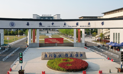 安徽中医药大学2026年接收推荐免试研究生章程