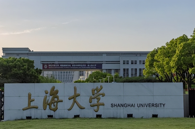 上海大学2026年接收推荐免试攻读研究生（含直博生）预报名通知