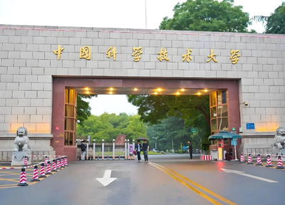 中国科学技术大学2026硕士招生简章