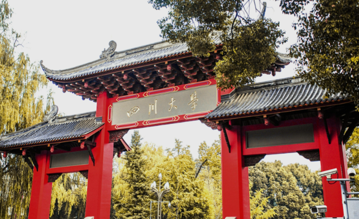 四川大学公共管理学院2026年接收推荐免试攻读研究生预报名通知