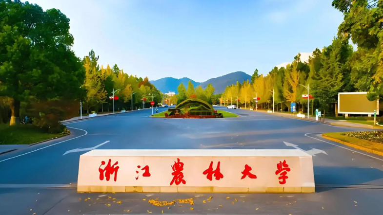 浙江农林大学2026年接收推荐免试攻读研究生（含直博生）章程