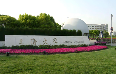 上海大学文化遗产与信息管理学院2026年推荐优秀应届本科毕业生免试攻读研究生工作实施办法