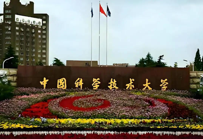 中国科学技术大学2026年推免生推荐办法