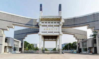 安徽建筑大学2026年接收推荐免试攻读研究生工作章程