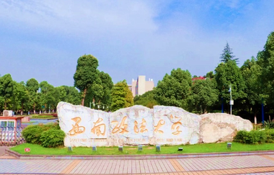 西南政法大学2026年接收优秀应届本科毕业生免试攻读硕士研究生复试录取工作办法