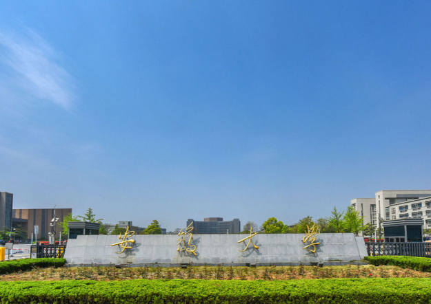 安徽大学管理学院2026年推荐免试硕士研究生接收工作实施细则