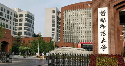 首都师范大学2026年接收校内外优秀应届本科生免试攻读硕士研究生工作办法