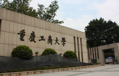 常见问题解答 | 重庆工商大学2026MPA