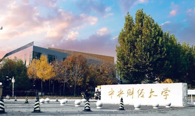 关于公布中央财经大学接收2026年推免生录取相关事宜的通知