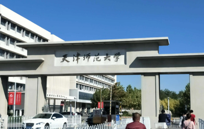 天津师范大学管理学院关于推荐2026年优秀应届本科毕业生免试攻读研究生的工作方案