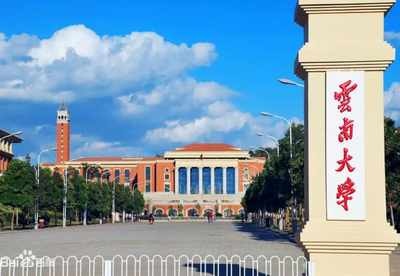 云南大学2026年接收优秀应届本科毕业生免试攻读研究生（含直博生）章程