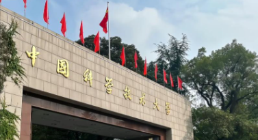 中国科学技术大学MPA（全日制）招生简章