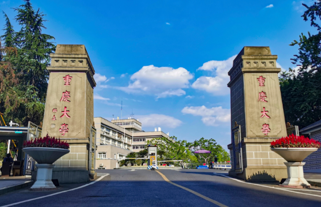 重庆大学公共管理学院2026年推荐优秀应届本科毕业生免试攻读研究生遴选工作细则
