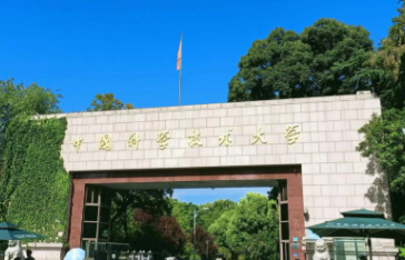 中国科学技术大学MPA（非全日制）招生简章