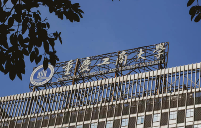 重庆工商大学非全日制公共管理硕士（MPA）研究生2026年招生简章