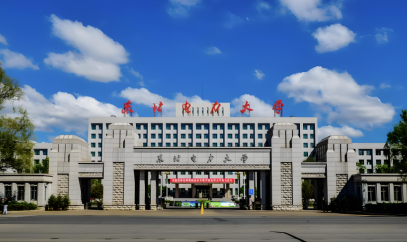东北电力大学2026年推荐免试研究生招生章程