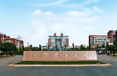长沙理工大学2026 年硕士研究生