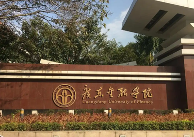 广东金融学院2026年硕士研究生招生简章