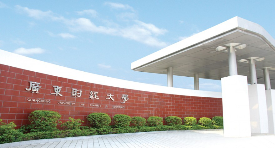 广东财经大学 2026 年推荐免试攻读硕士研究生接收工作实施方案