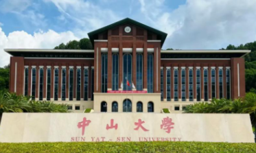 中山大学 2026 年考试招收硕士研究生招生简章