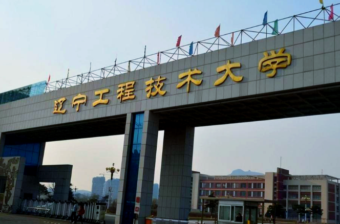 辽宁工程技术大学关于做好2026年接收推免生工作的通知