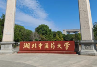 湖北中医药大学2026年攻读硕士学位研究生招生简章