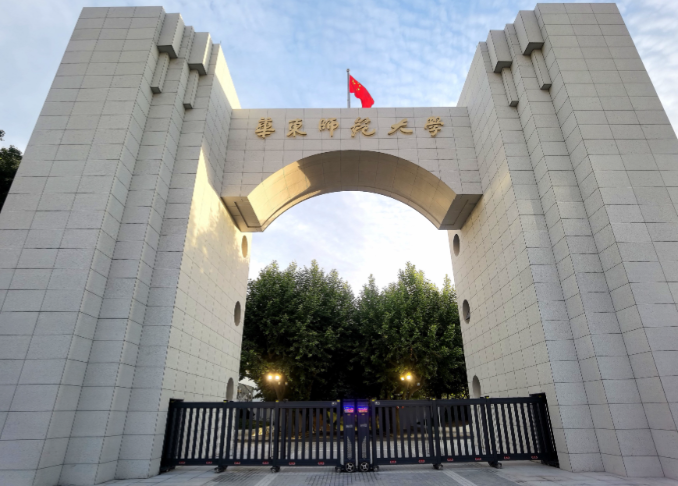 华东师范大学2026年招收公费师范毕业生免试攻读非全日制教育硕士研究生工作办法