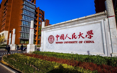 中国人民大学2026年硕士研究生招生简章