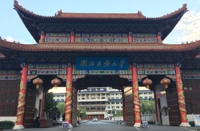 湖北民族大学2026年硕士研究生招生简章