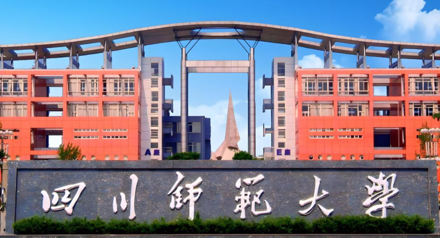 四川师范大学2026年接收推荐免试攻读硕士学位研究生和直接攻读博士学位研究生章程