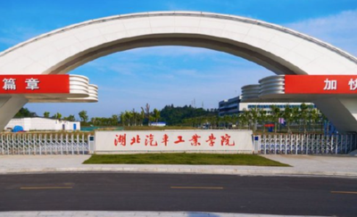 湖北汽车工业学院2026年硕士研究生招生简章