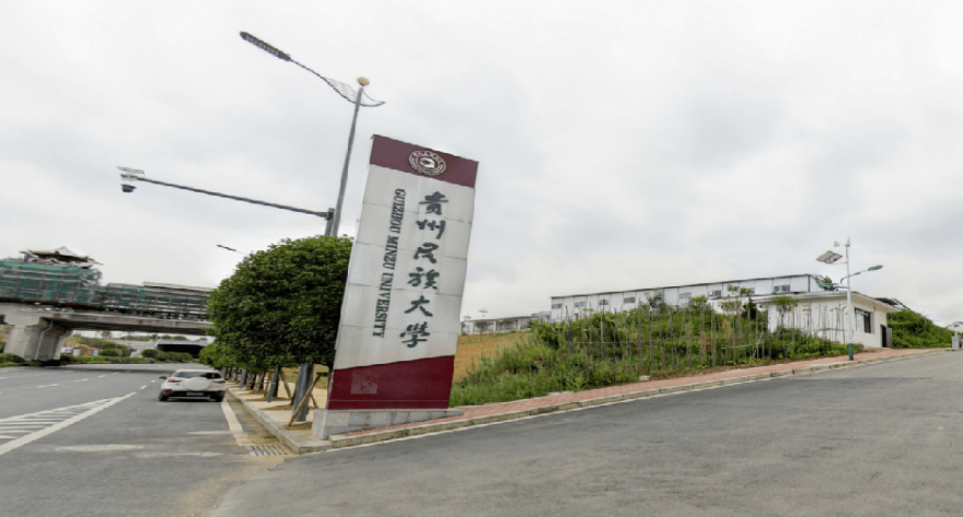 贵州民族大学 2026 年接收推荐免试攻读硕士研究生章程