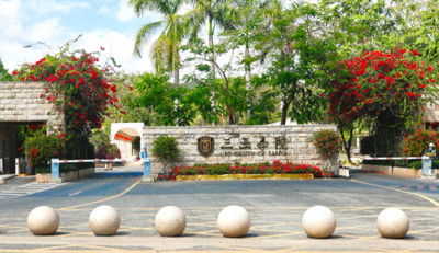 三亚学院2026年硕士研究生招生简章