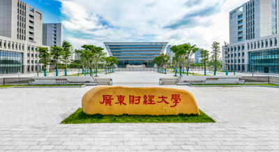 广东财经大学2026年硕士研究生招生简章